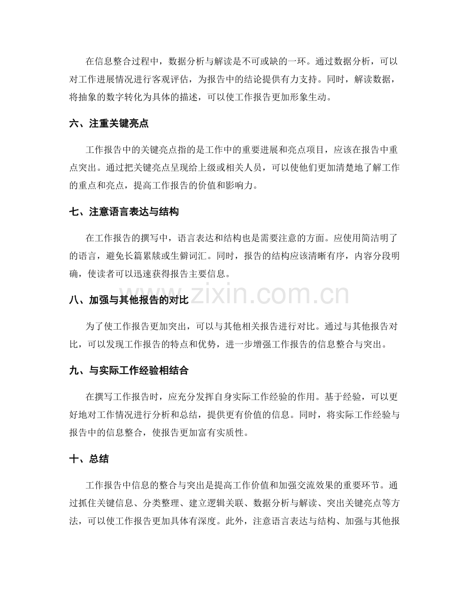 工作报告中信息的整合与突出方法.docx_第2页