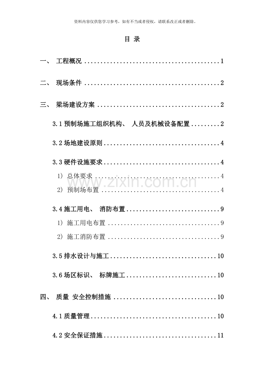 预制梁场方案样本.doc_第2页