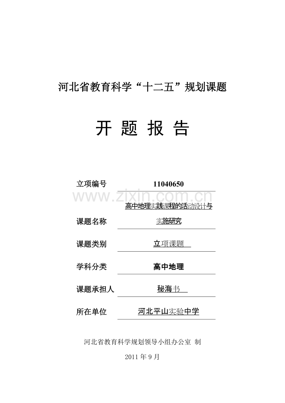 开题报告变更模板.pdf_第1页