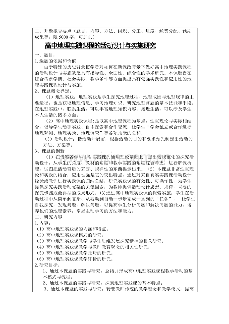 开题报告变更模板.pdf_第3页