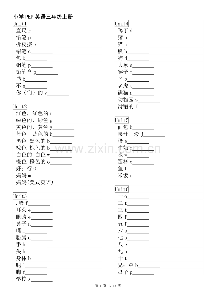 小学英语PEP(新版3-6年级)单词词组测试——.doc_第1页