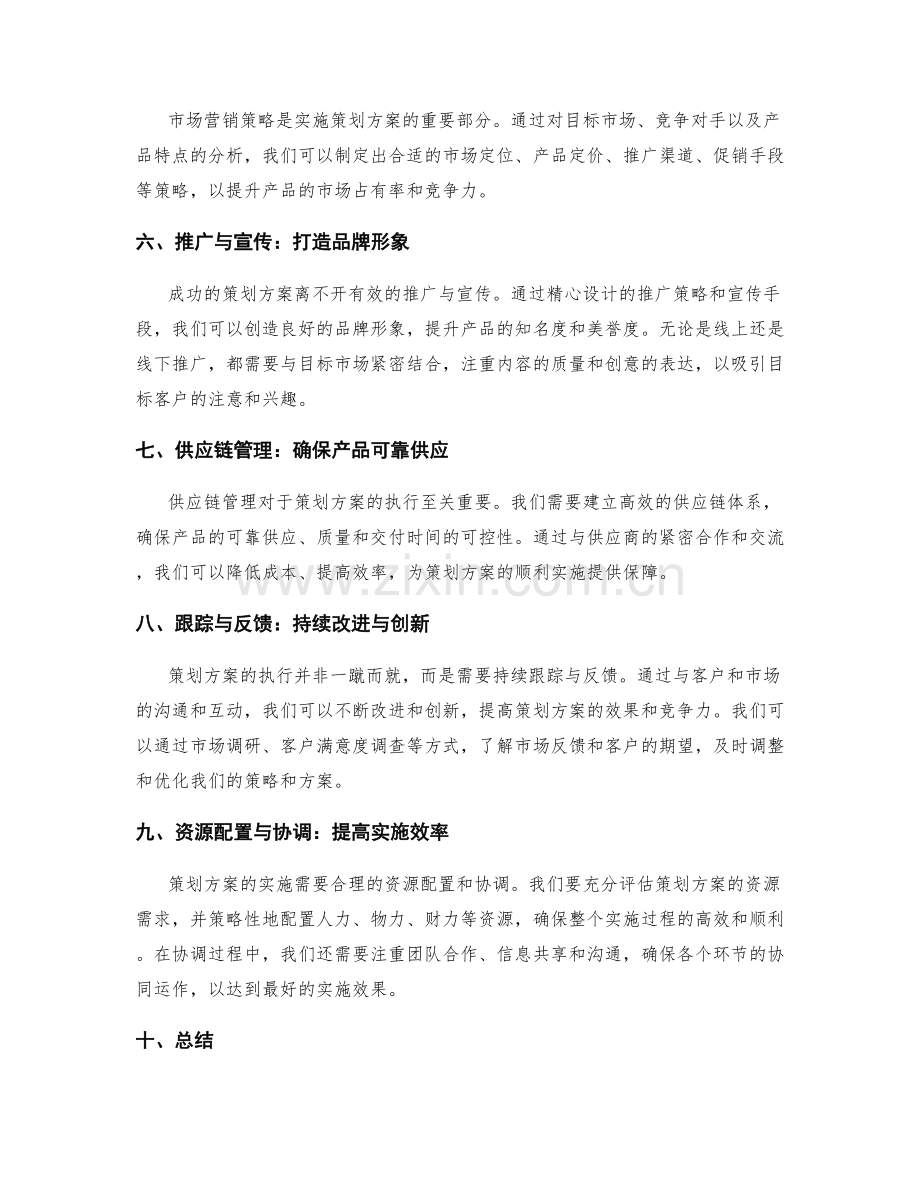 策划方案的需求评估与竞争优势.docx_第2页