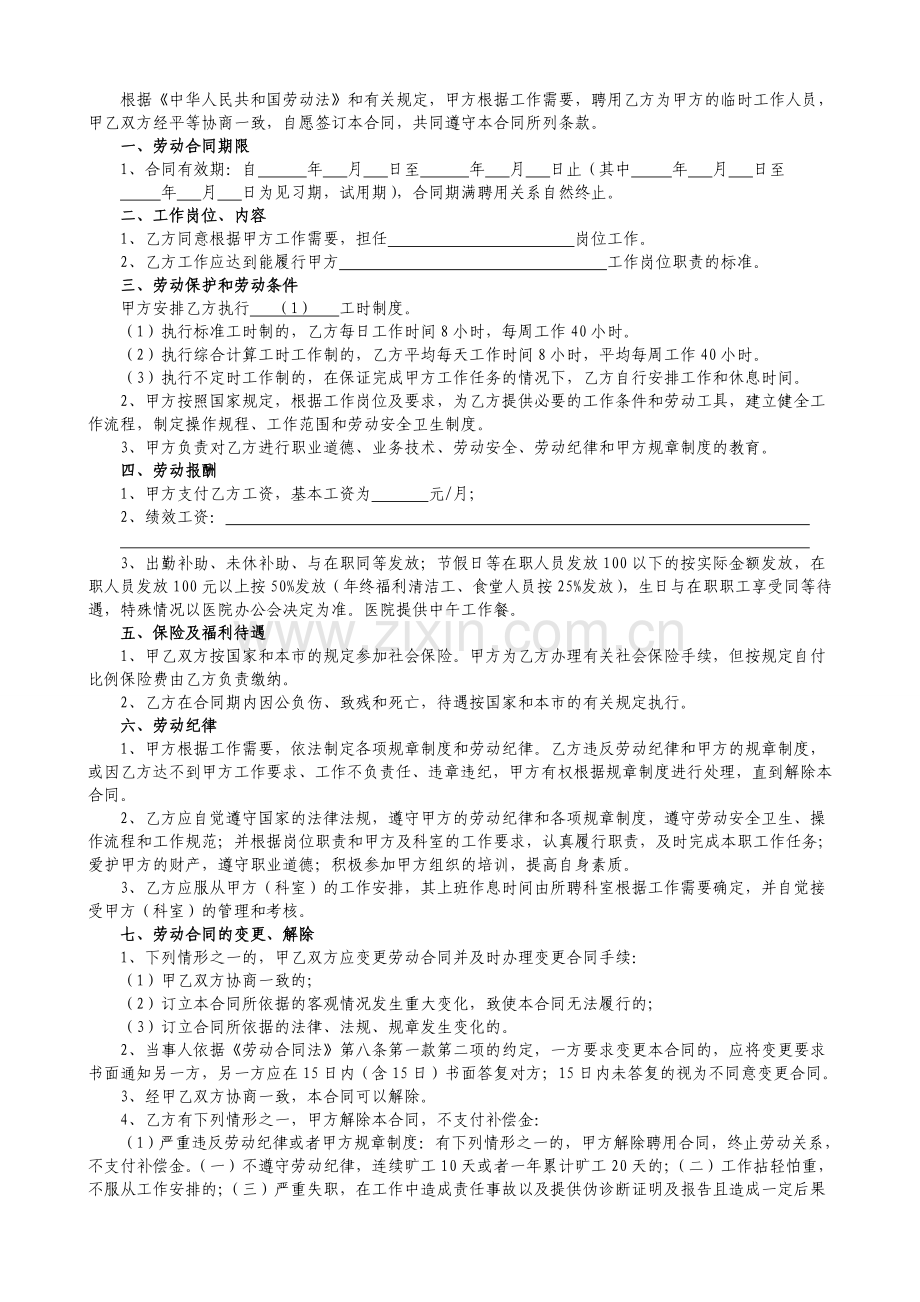 临时人员聘用合同书1.doc_第2页