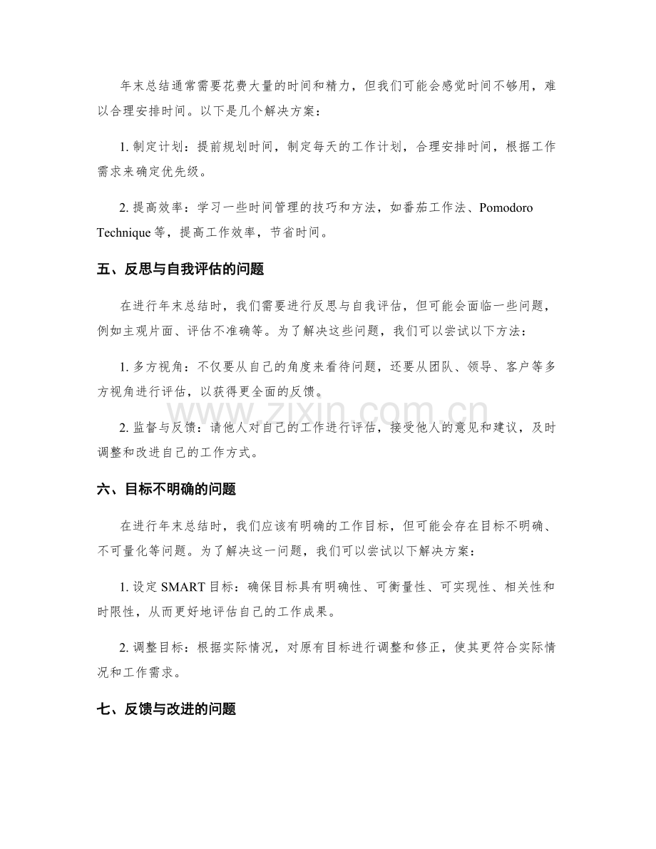 年终总结的排查问题和解决方案.docx_第2页