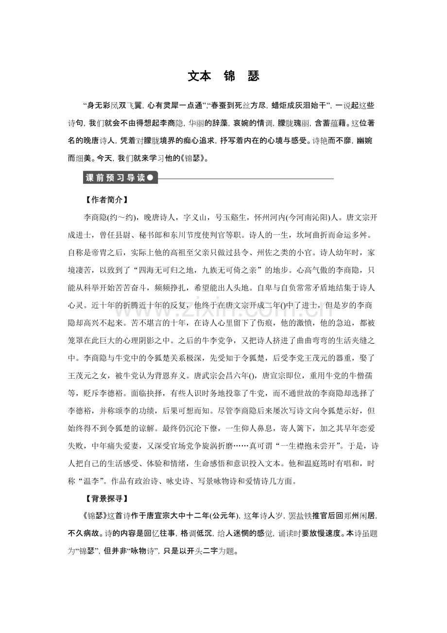 高中语文必修四全套备课学案-人教课标版14新教案.pdf_第1页