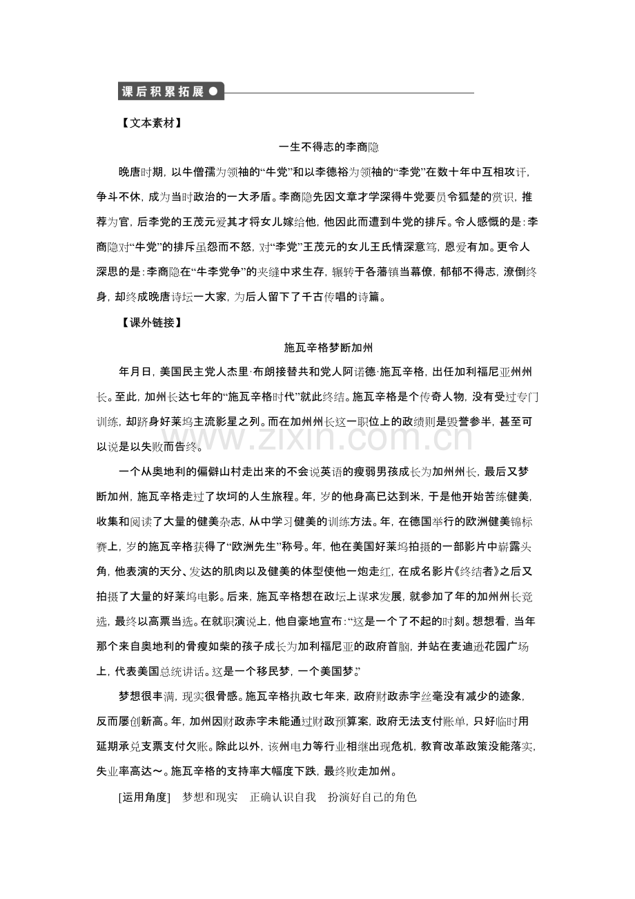 高中语文必修四全套备课学案-人教课标版14新教案.pdf_第2页