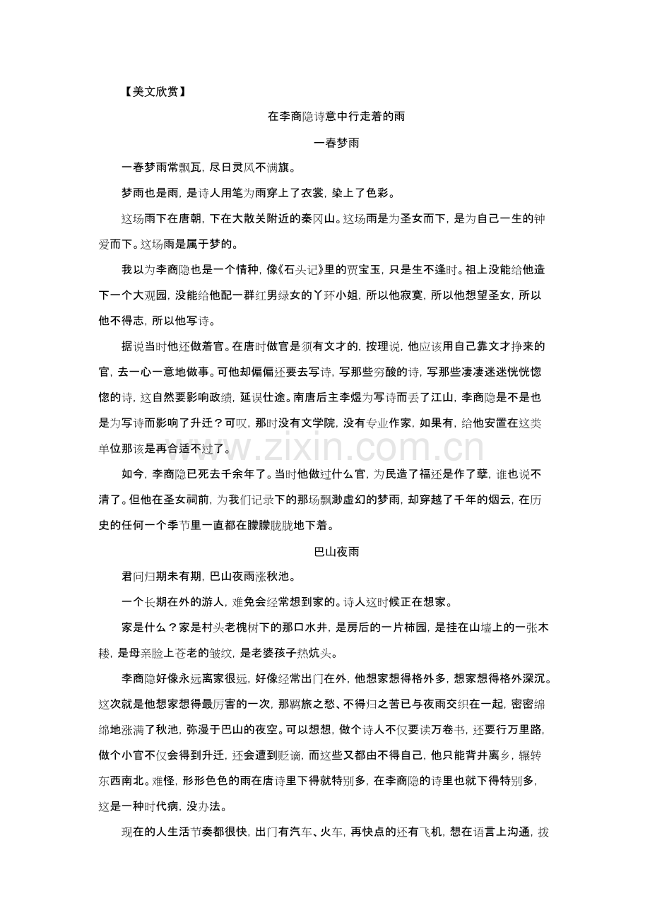 高中语文必修四全套备课学案-人教课标版14新教案.pdf_第3页