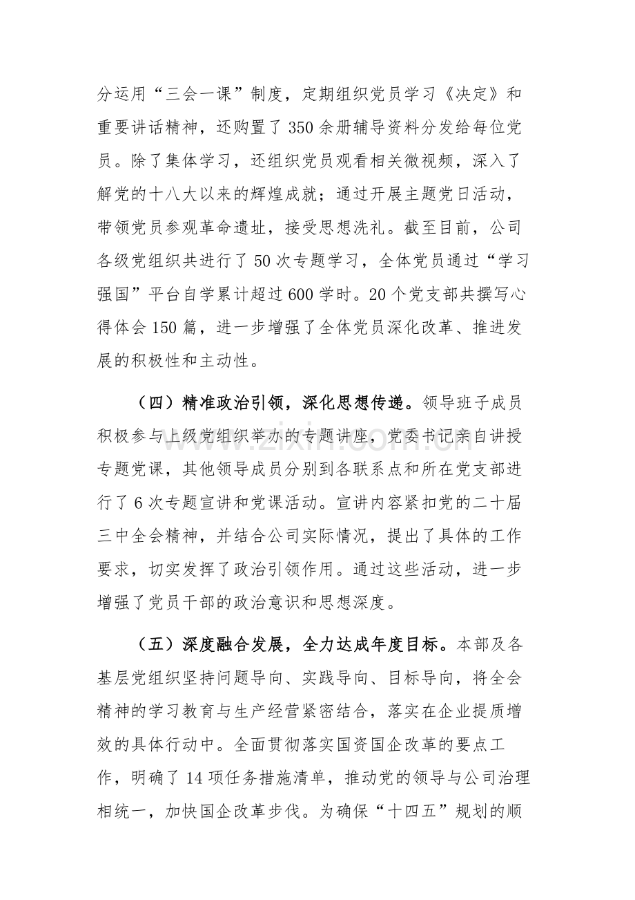 公司学习贯彻落实二十届三中全会精神工作情况汇报参考范文.docx_第2页