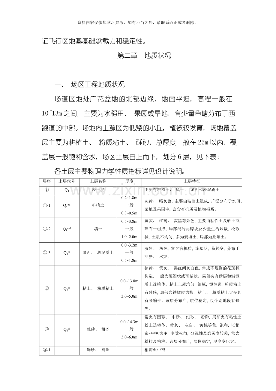 地基处理施工方案样本.doc_第3页