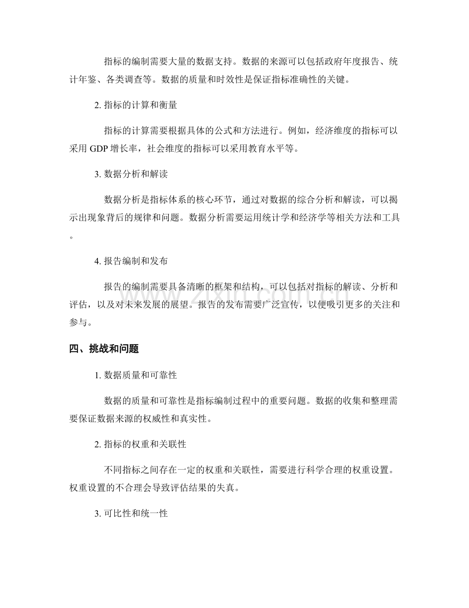 可持续发展报告的指标体系与编制流程.docx_第2页