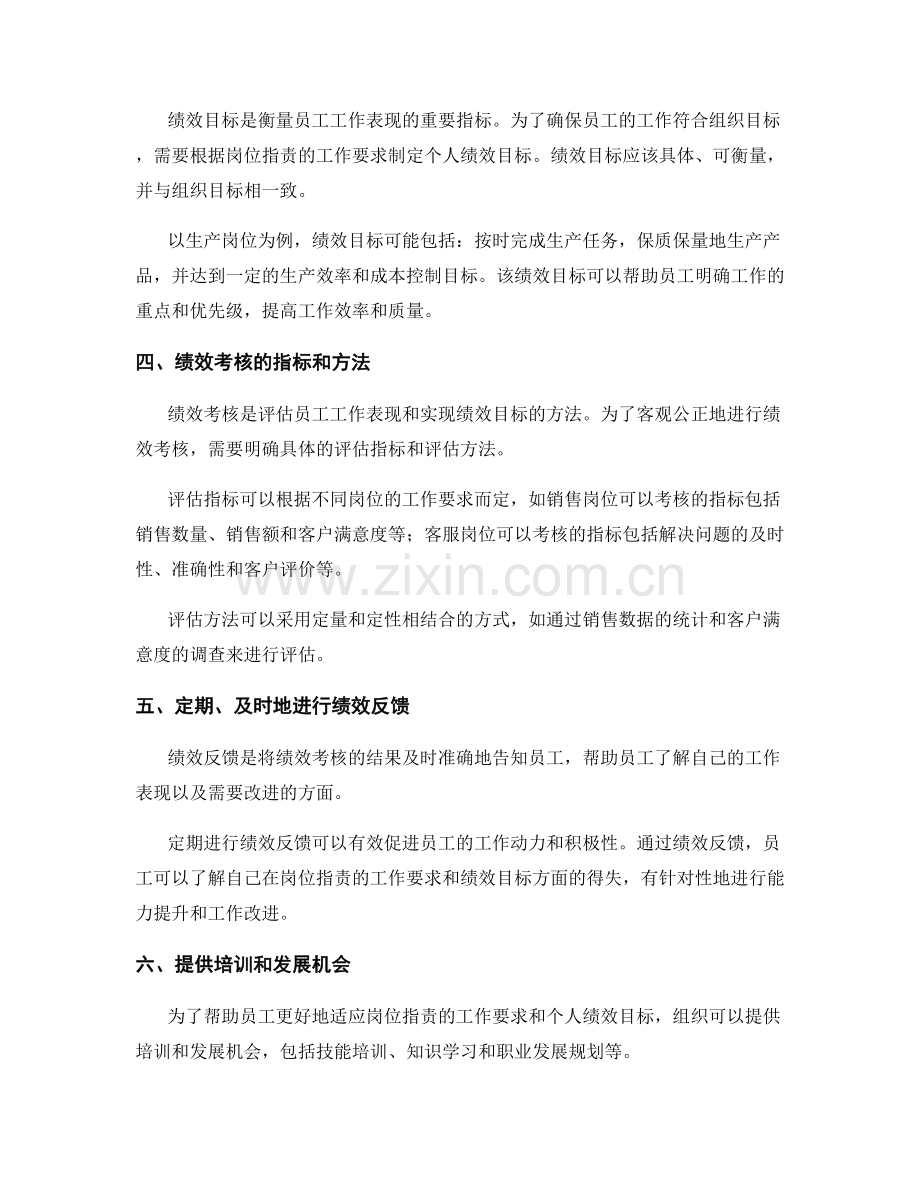 岗位职责的工作要求与绩效考核的详细说明.docx_第2页