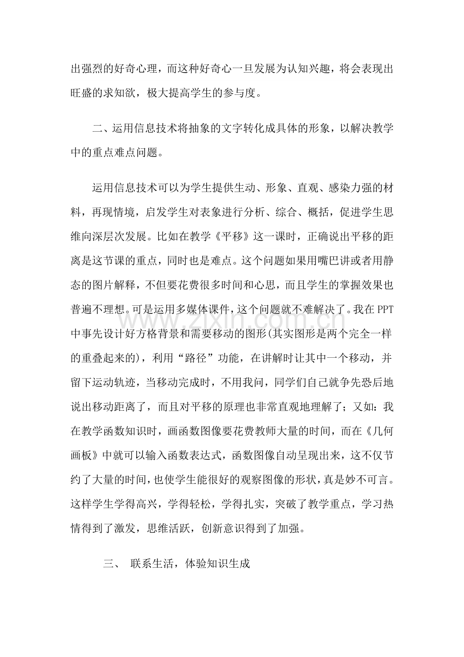 利用信息技术提高数学课堂学习效率.doc_第2页