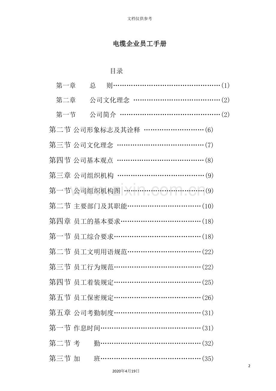 电缆企业员工管理手册.doc_第2页