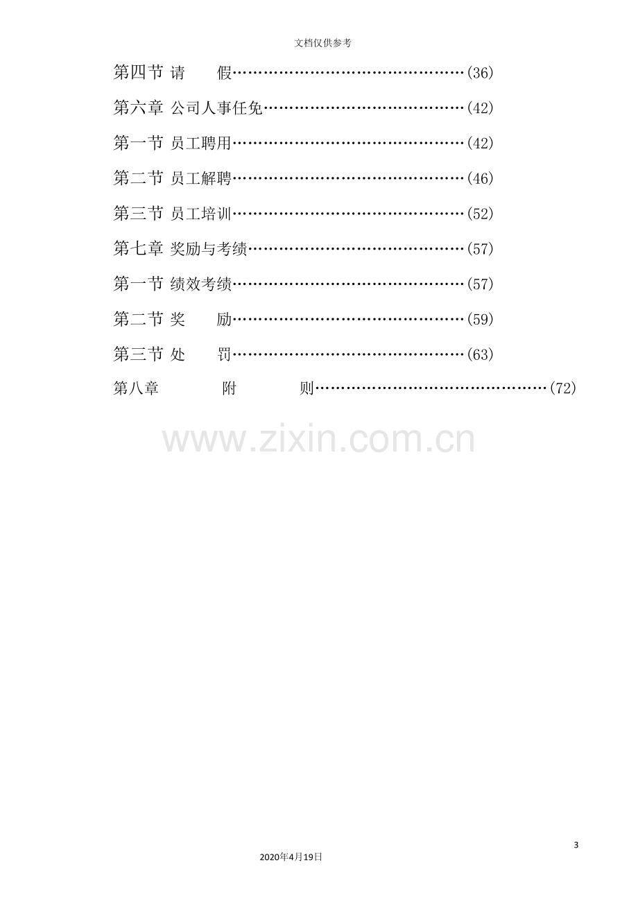 电缆企业员工管理手册.doc_第3页