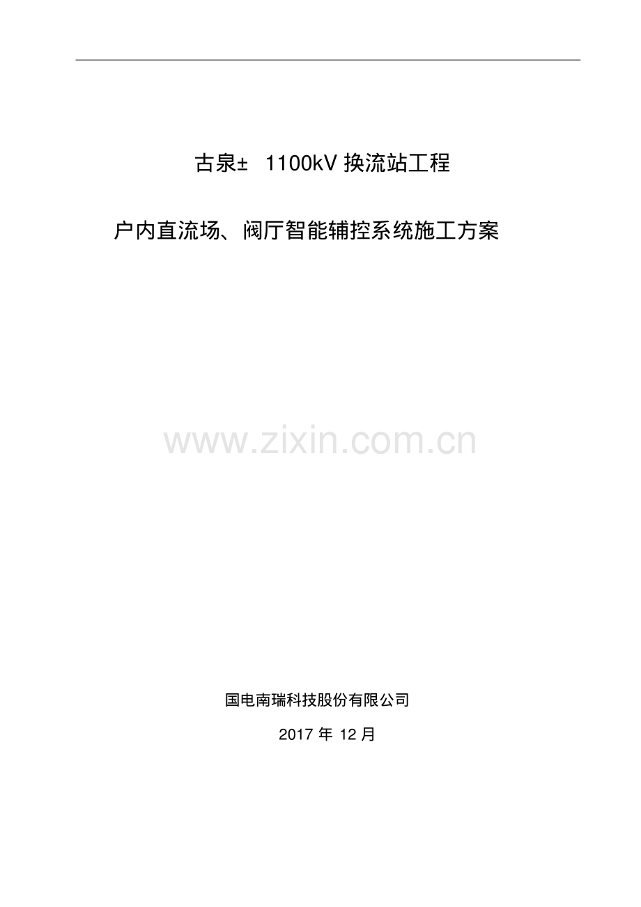 暖通施工吊车施工方案003.pdf_第1页