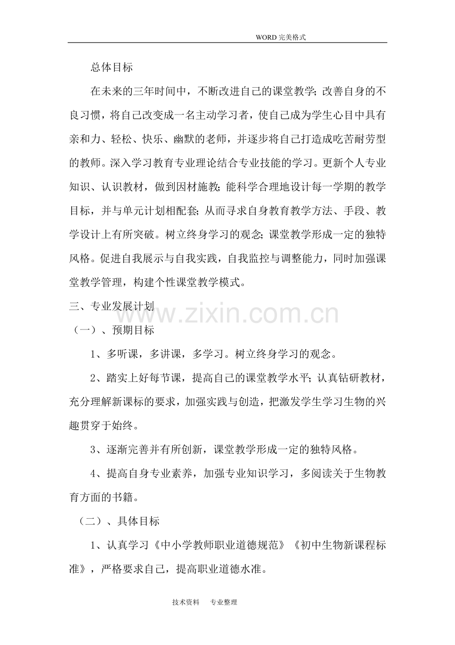 教师个人三年职业发展规划.doc_第2页