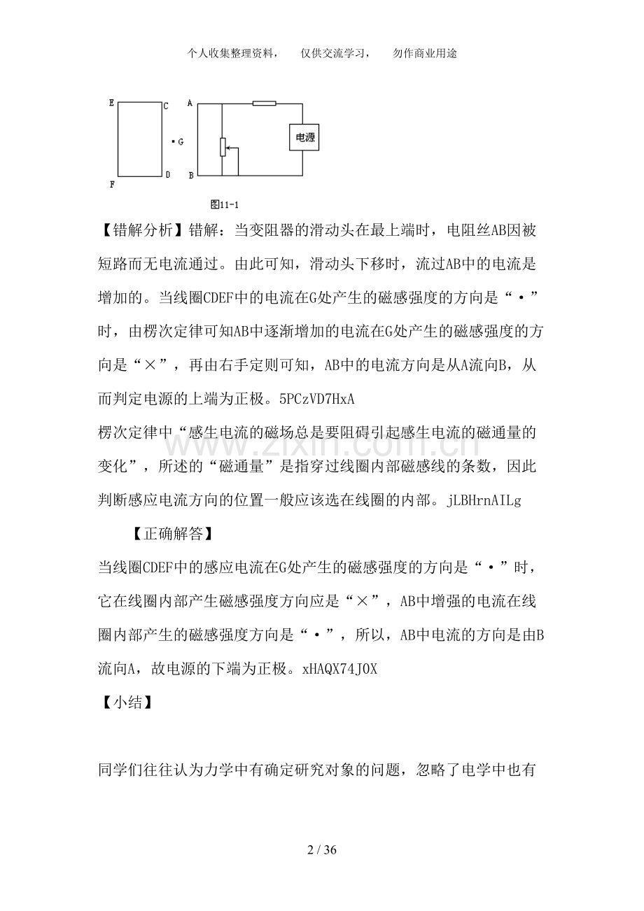 高中物理易错题分析集锦——电磁感应.doc_第2页