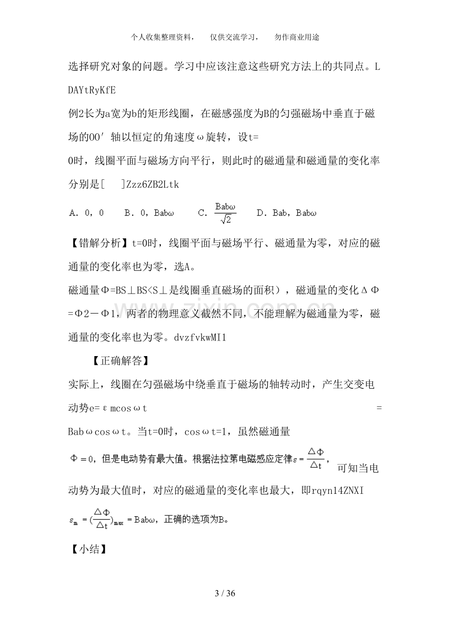 高中物理易错题分析集锦——电磁感应.doc_第3页