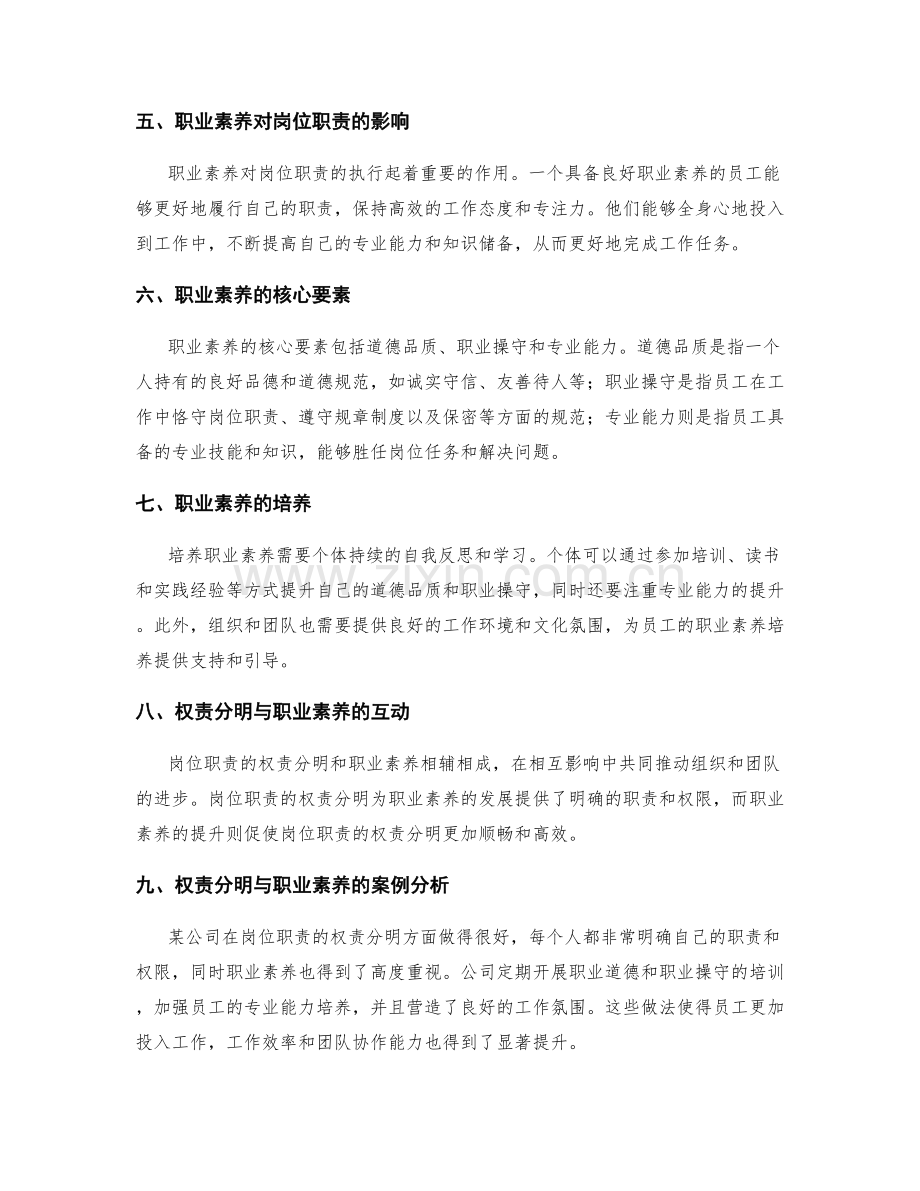 岗位职责的权责分明与职业素养.docx_第2页