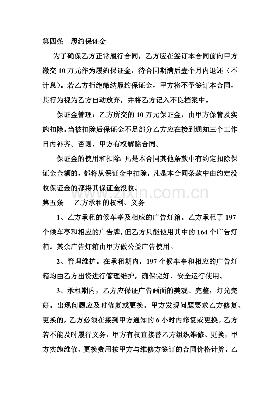 公交候车亭及广告灯箱租赁合同.doc_第3页