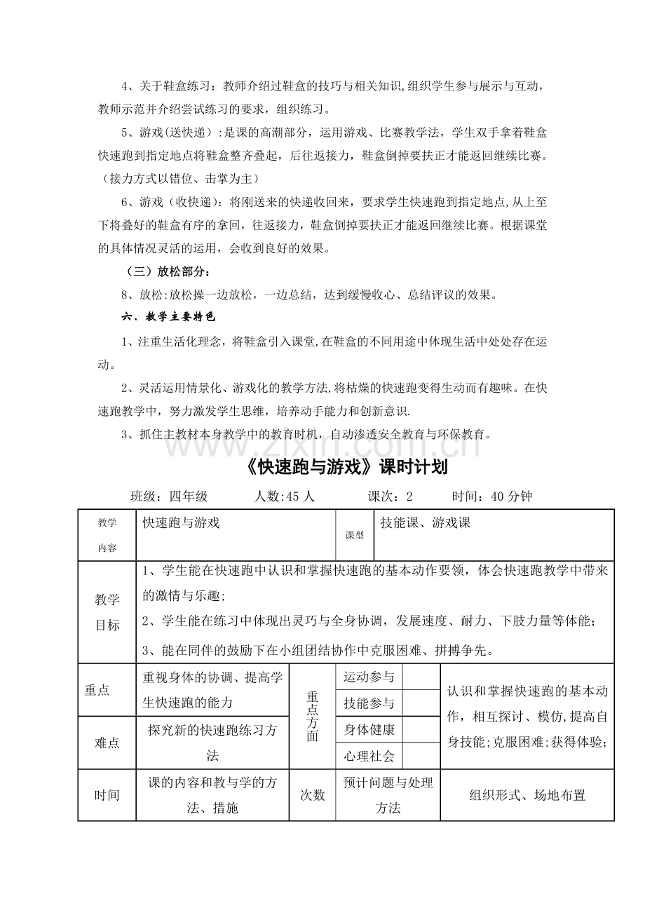 小学体育课教案快速跑与游戏.doc_第2页