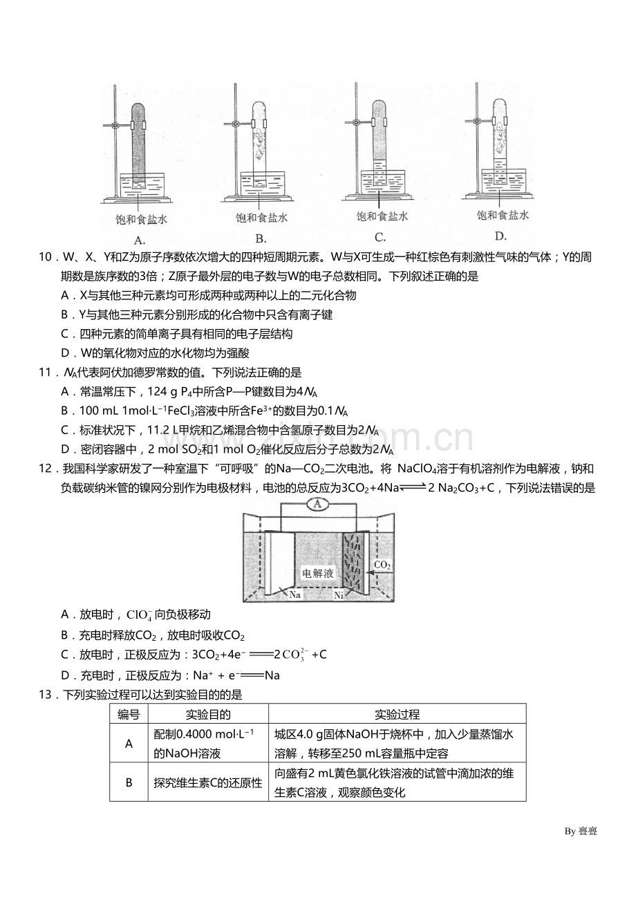 2018高考全国卷2理科综合试题(含答案).doc_第3页