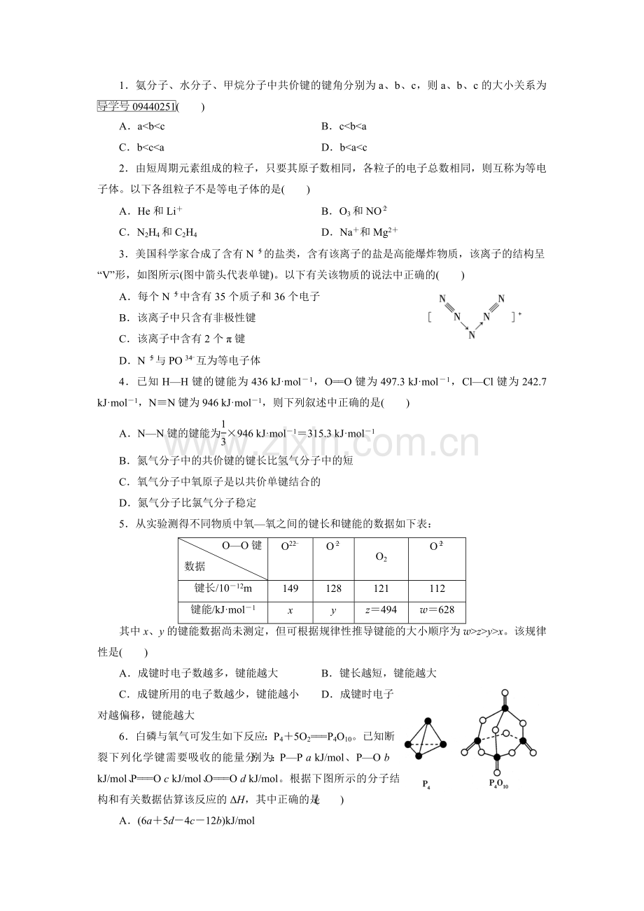 2.1.2w高中化学选修三第二章共价键练习题.doc_第3页