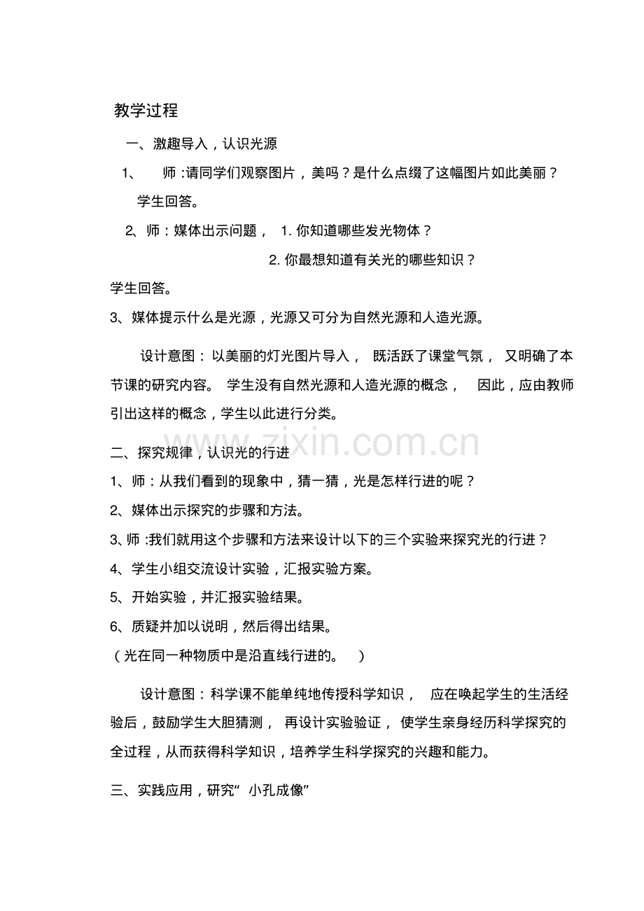 苏教版科学五上《光的行进》教学设计.pdf_第2页