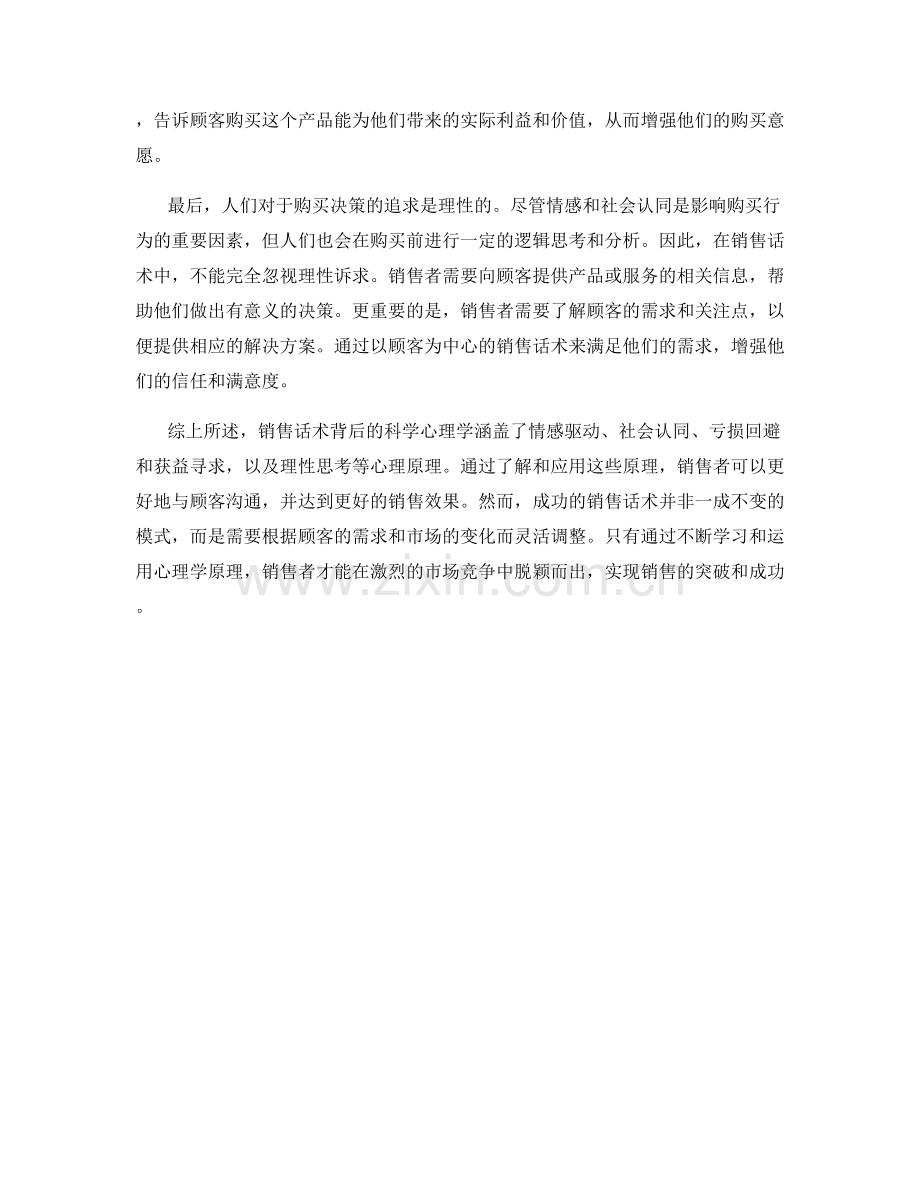 销售话术背后的科学心理学.docx_第2页