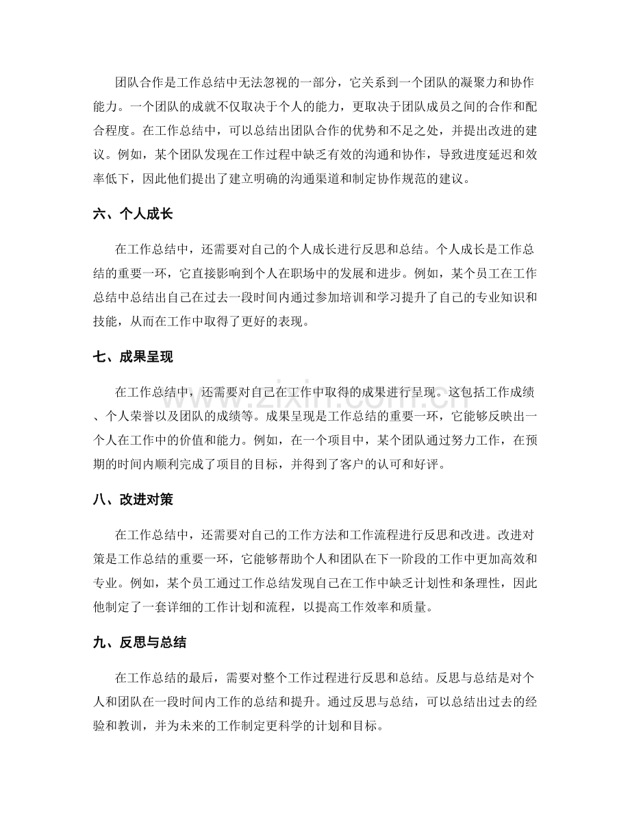 工作总结的内容想象和成果呈现.docx_第2页