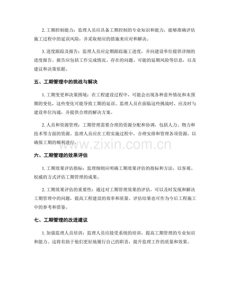 监理细则中工期管理的程序和标准要求.docx_第2页