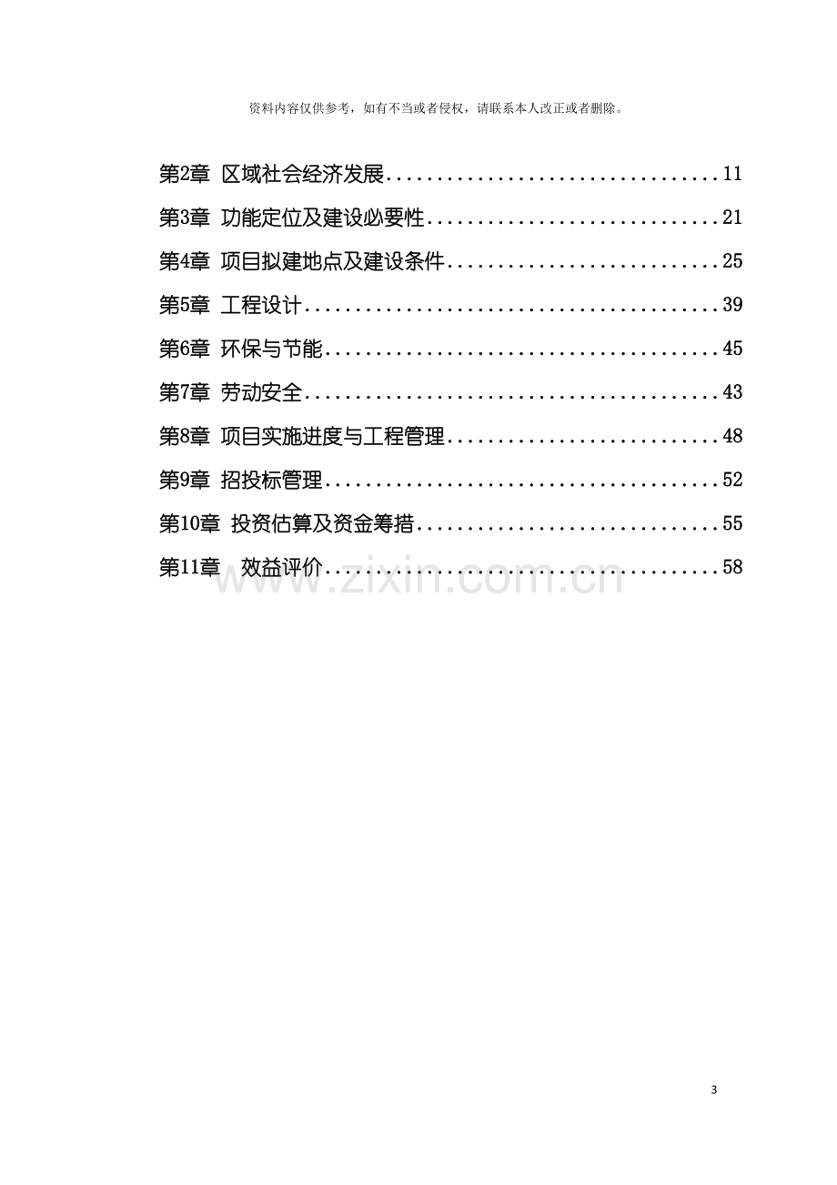 道路可行性研究报告正文模板.doc_第3页