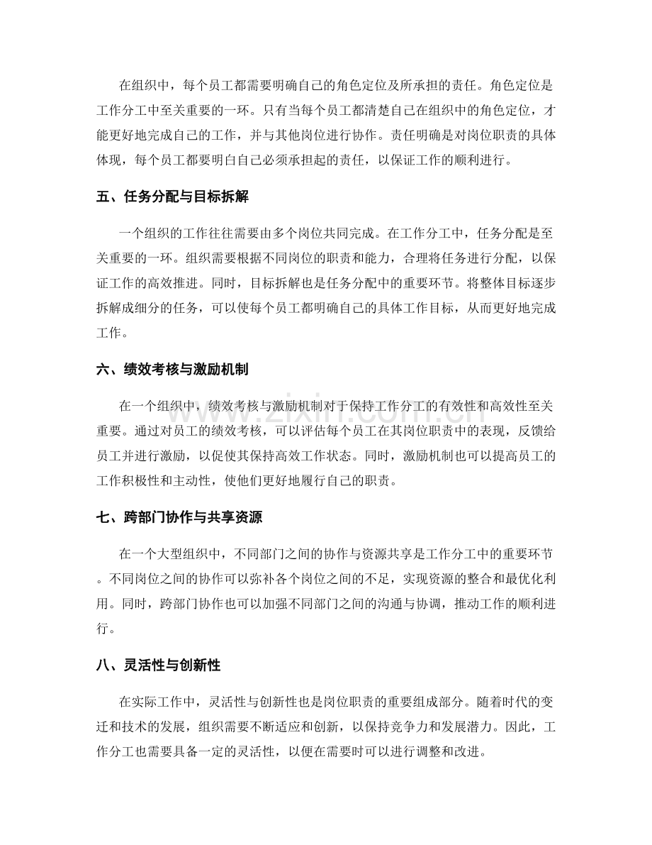 岗位职责的组织协调与工作分工.docx_第2页