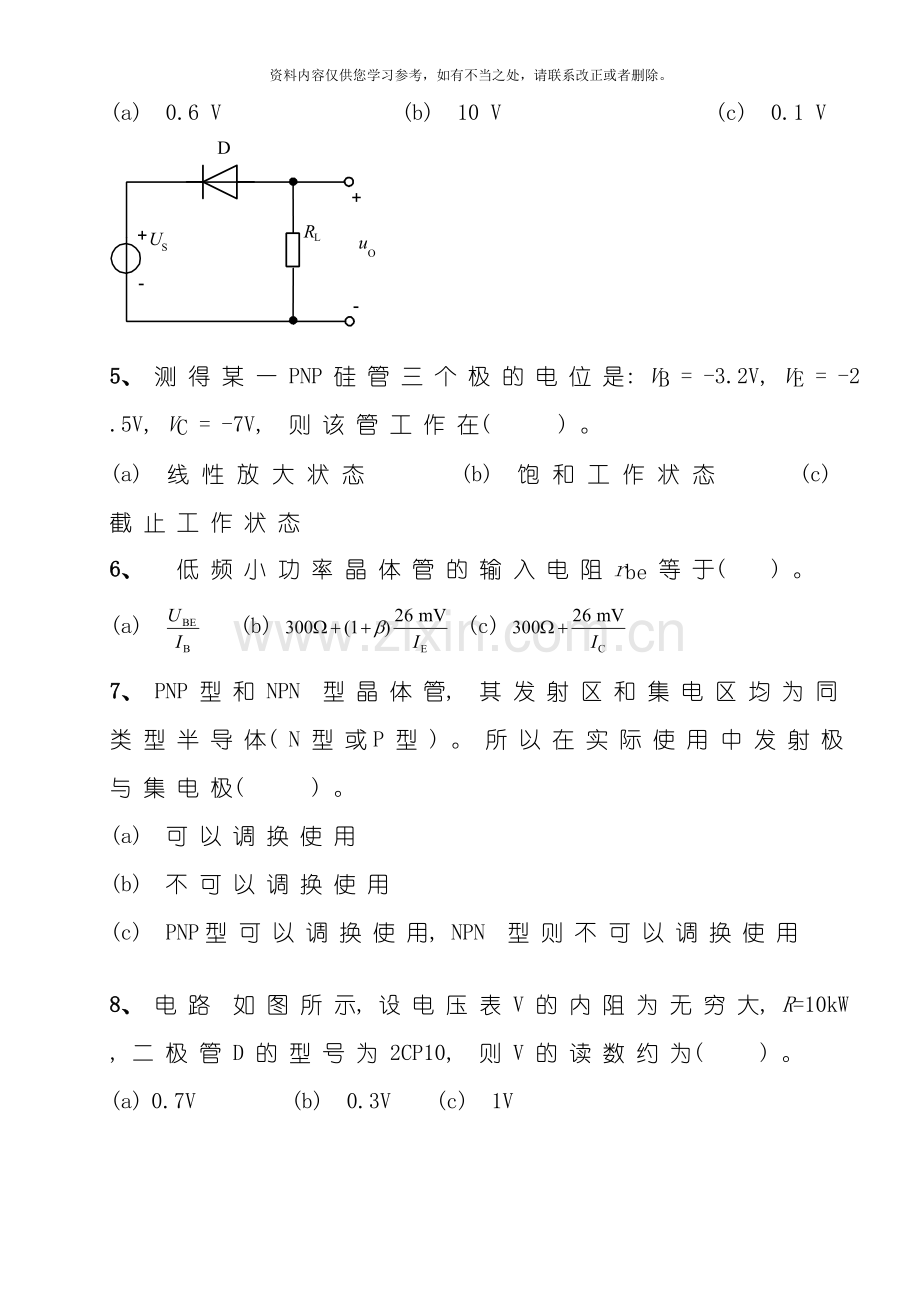 电子技术基础复习题电子元件样本.doc_第2页