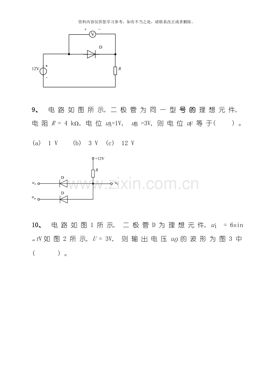 电子技术基础复习题电子元件样本.doc_第3页