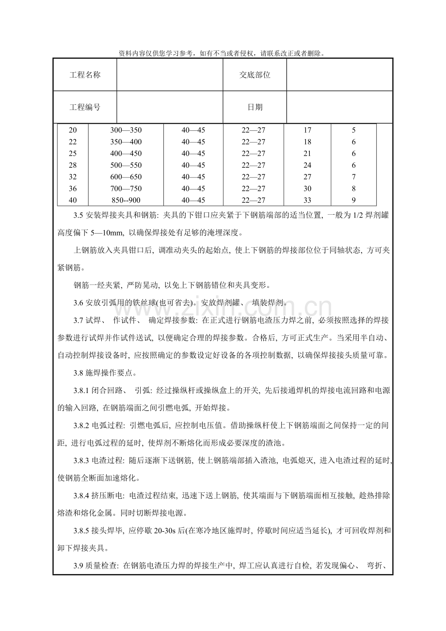 技术交底钢筋电渣压力焊工艺标准模板.doc_第3页