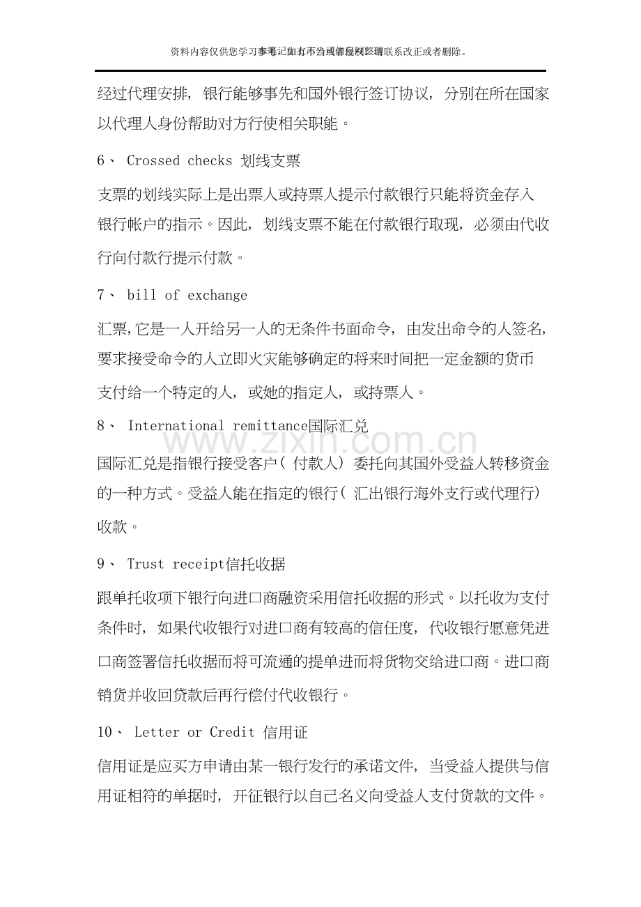 国际金融专有名词翻译解释-金融学专业复习笔记.doc_第2页