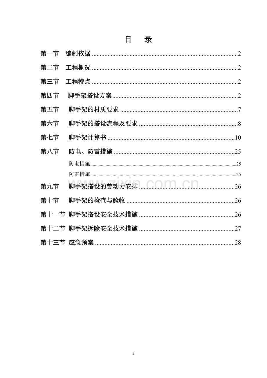 悬挑脚手架专项施工方案.pdf_第2页