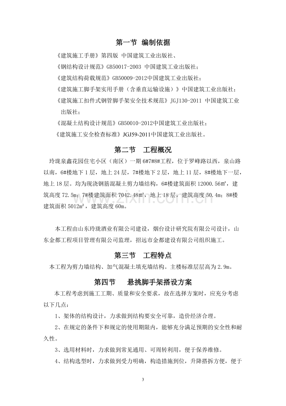 悬挑脚手架专项施工方案.pdf_第3页