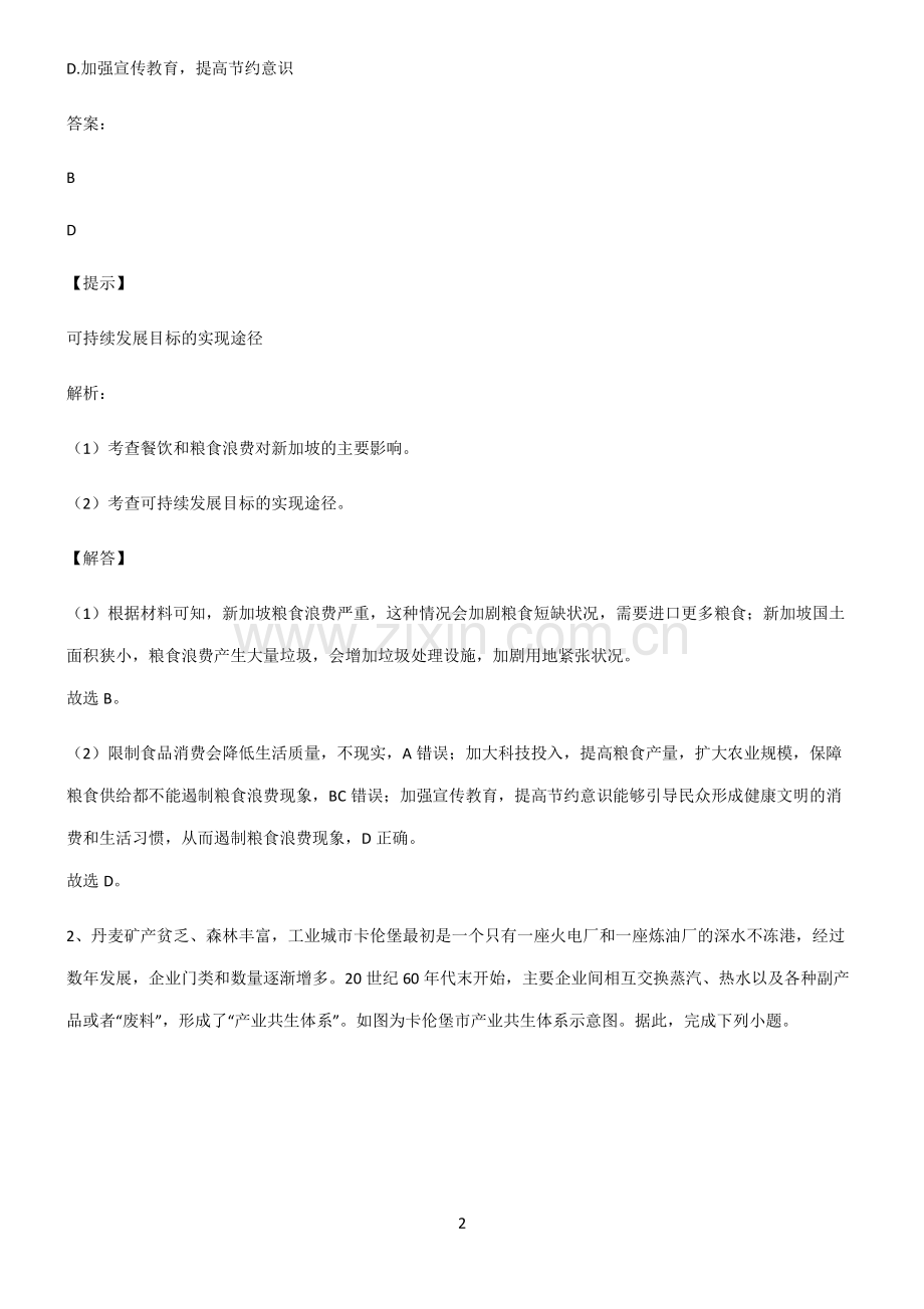 2022届高中地理环境与发展高频考点知识梳理.pdf_第2页