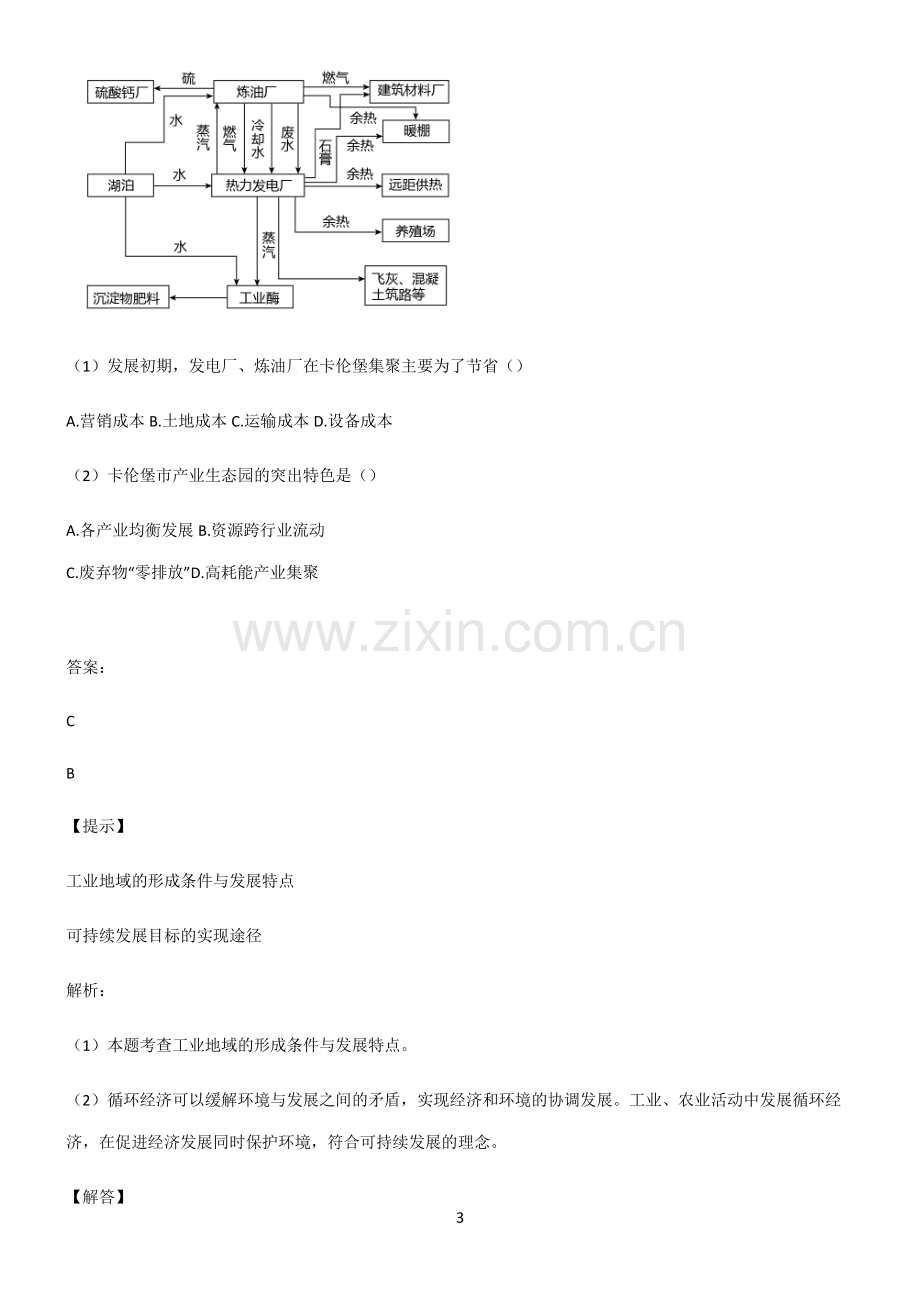 2022届高中地理环境与发展高频考点知识梳理.pdf_第3页