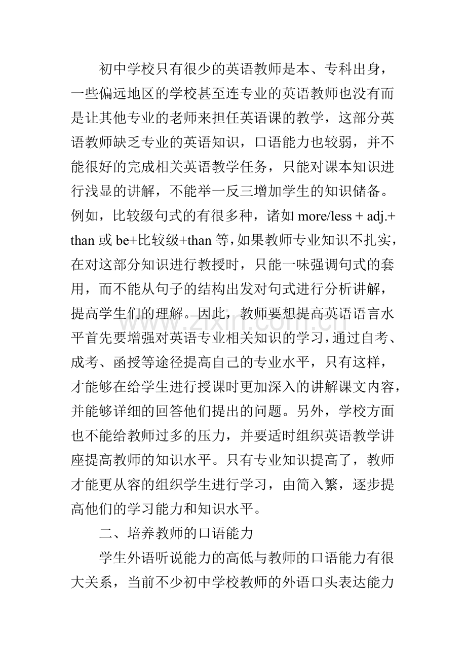 如何提高初中英语教师教学的语言水平.doc_第2页