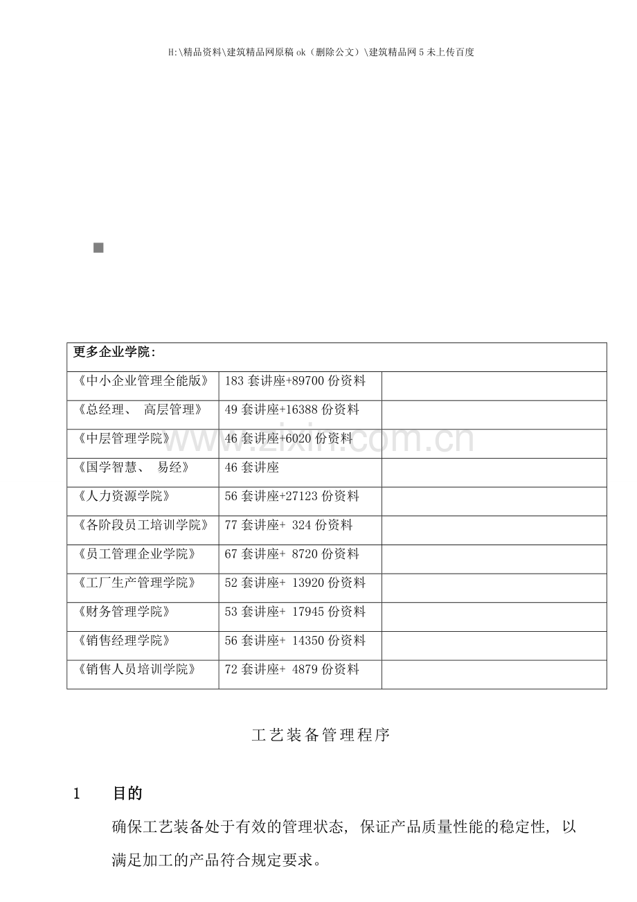 工艺装备管理程序介绍.doc_第1页