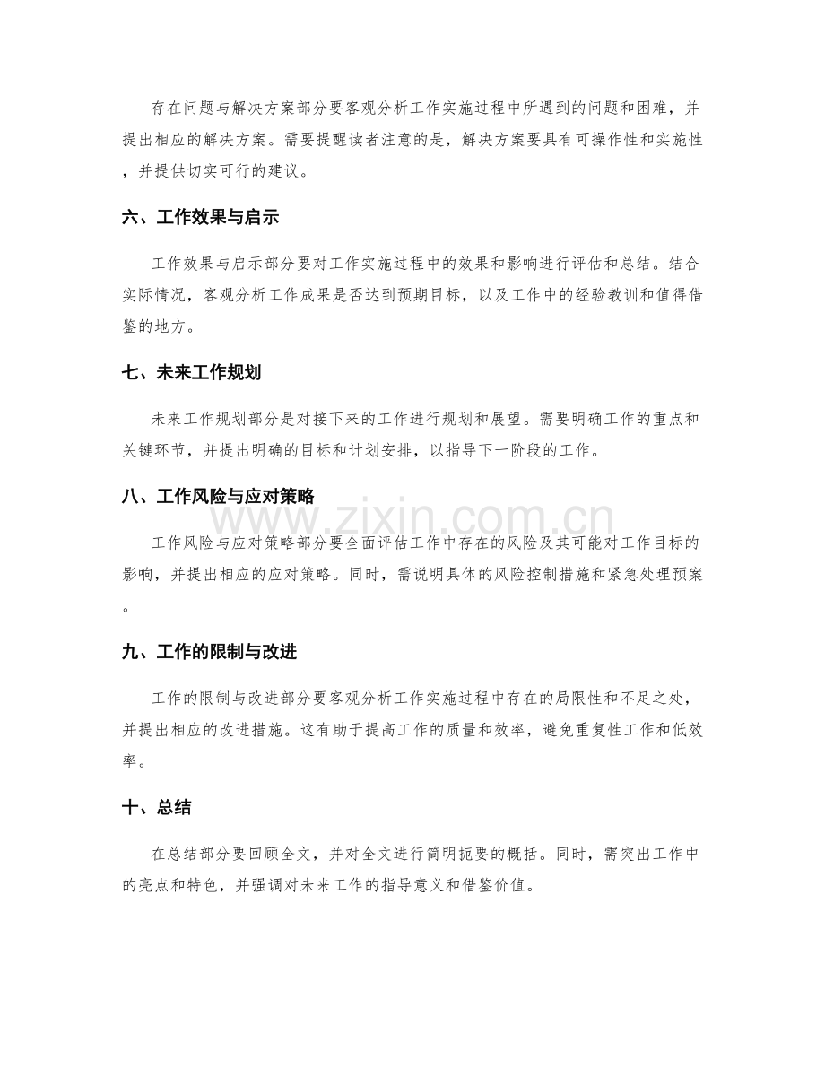 工作报告的关键信息提炼与组织结构排布.docx_第2页