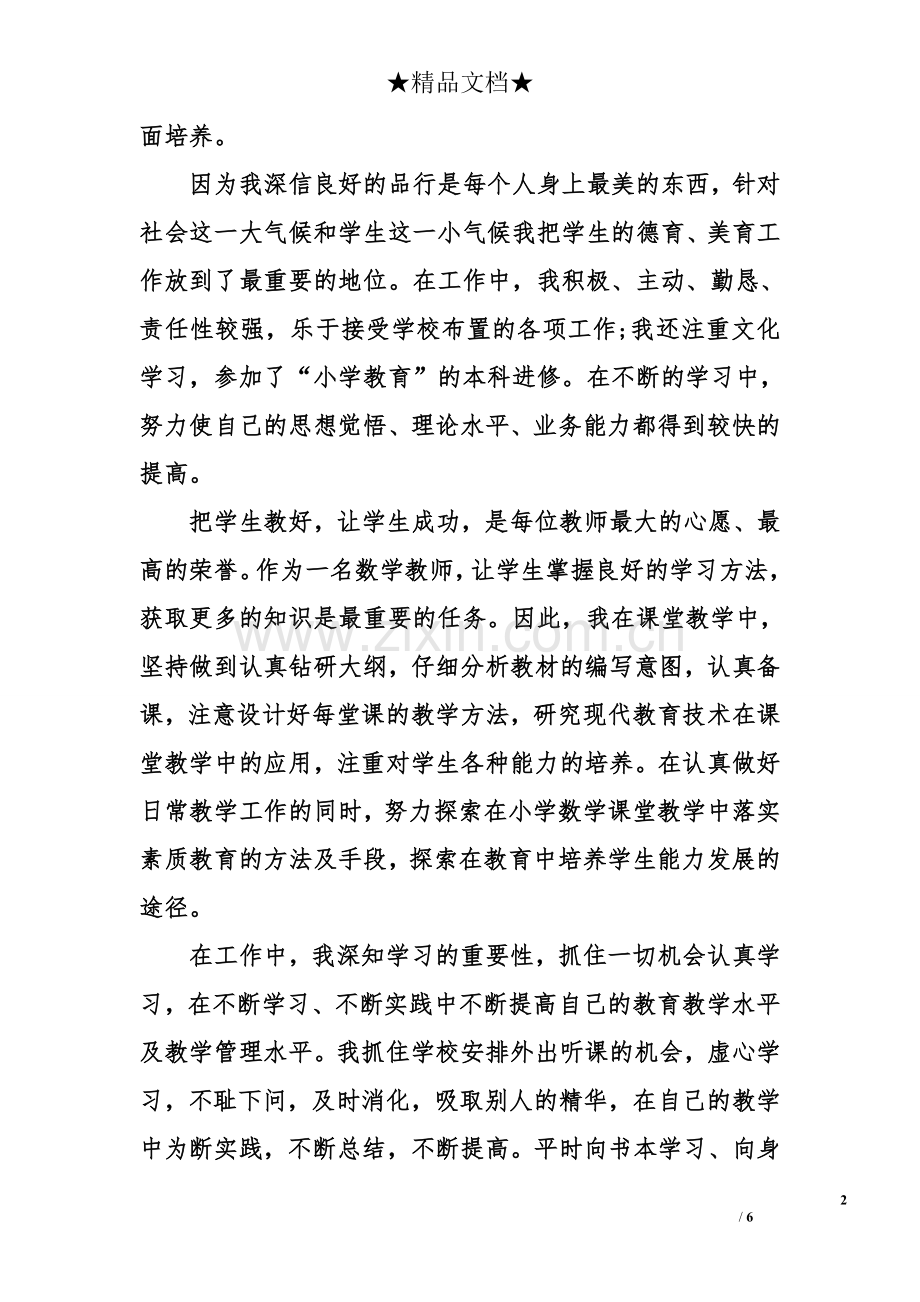 教师个人述职报告简短.doc_第2页