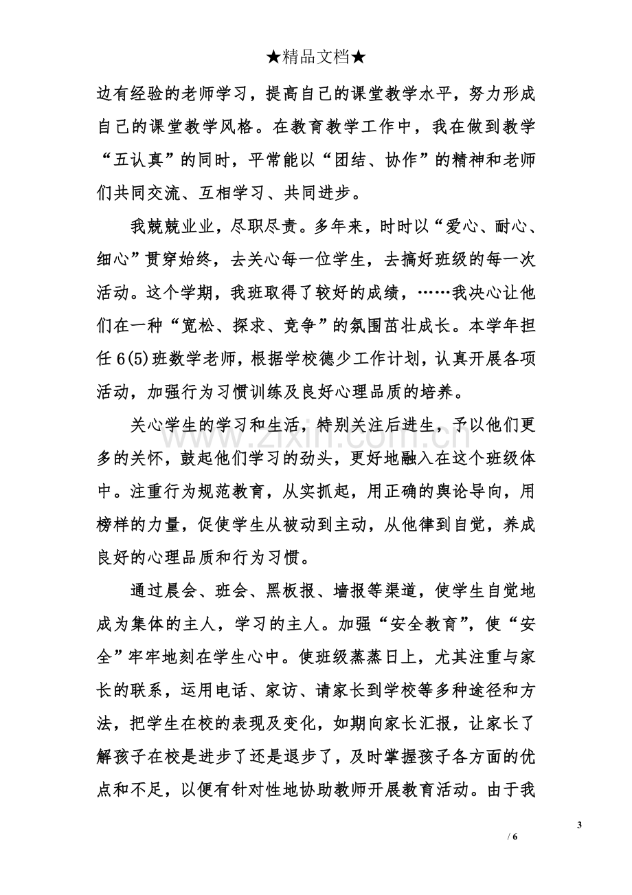 教师个人述职报告简短.doc_第3页