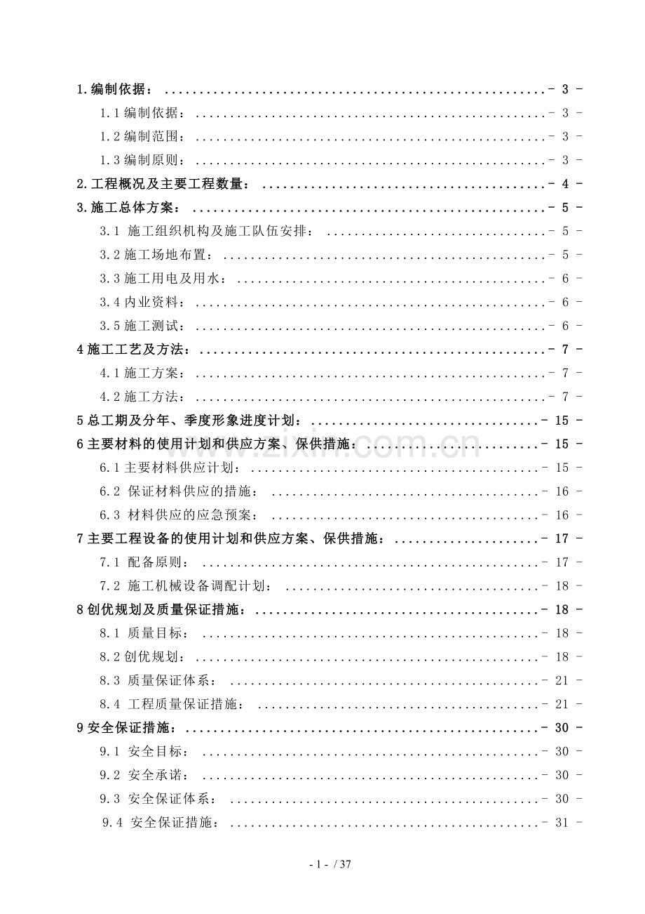 涵洞施工组织设计(7).doc_第1页