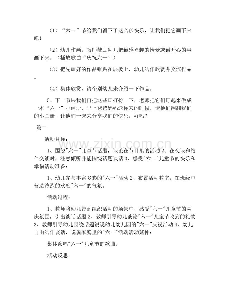 幼儿园六一儿童节语言教案三篇.doc_第2页