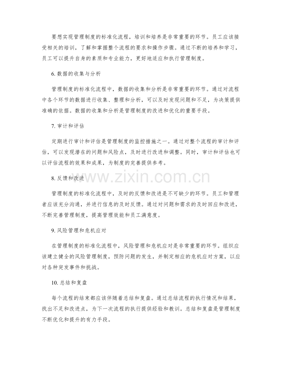 管理制度的标准化流程和监控措施.docx_第2页