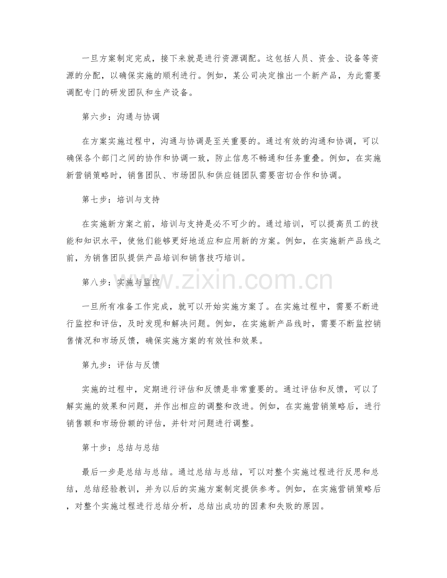 实施方案制定的十一个重要步骤分析与案例探讨与总结.docx_第2页